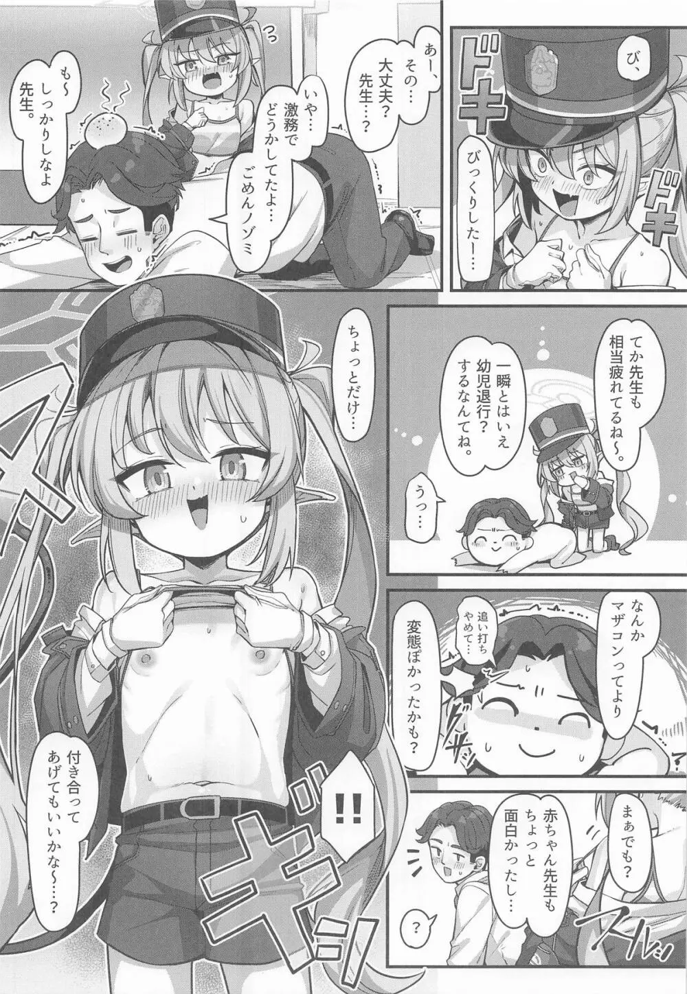 橘ノゾミにバブってオギャってたら襲われちゃった話 Page.6