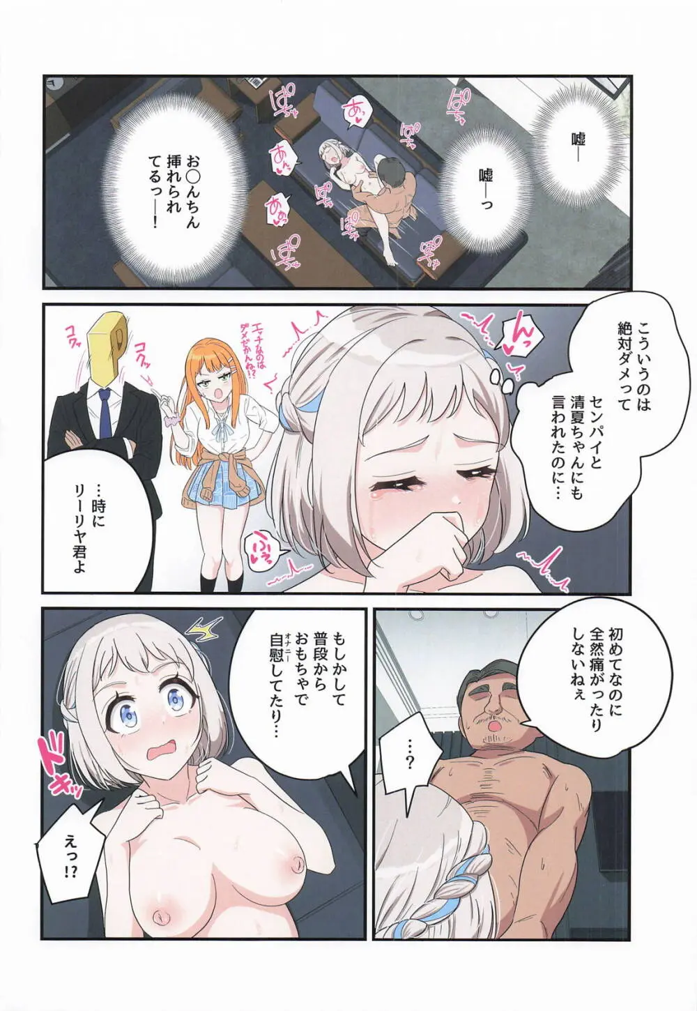 営業大成功です センパイッ♡♡ Page.15