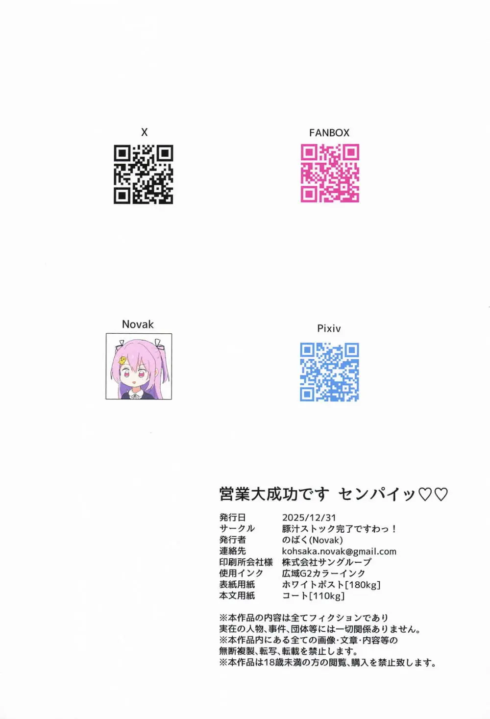 営業大成功です センパイッ♡♡ Page.29