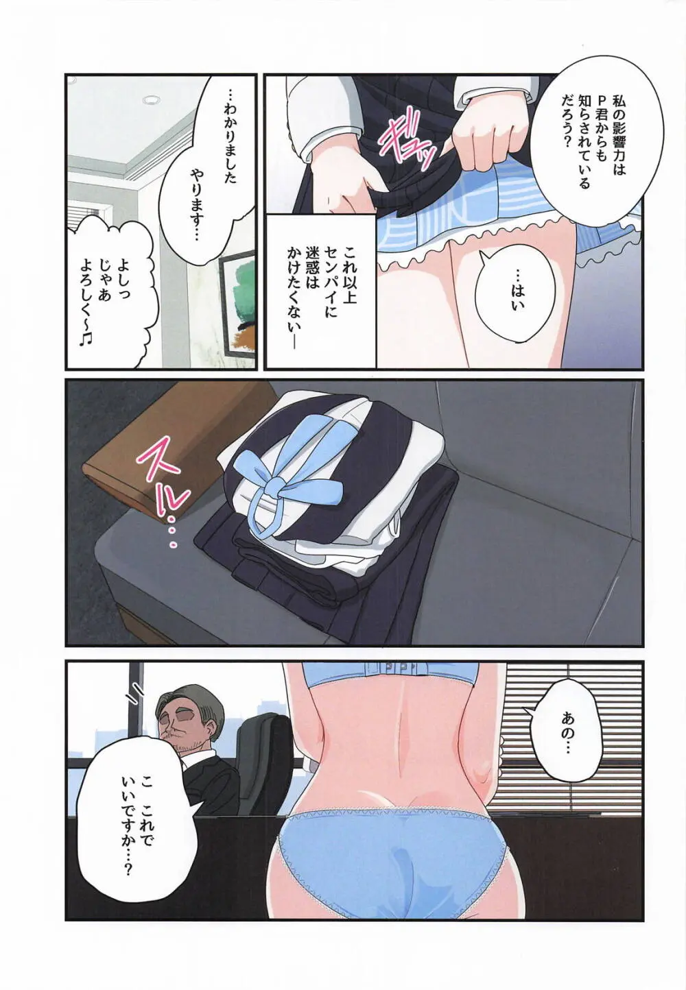 営業大成功です センパイッ♡♡ Page.4