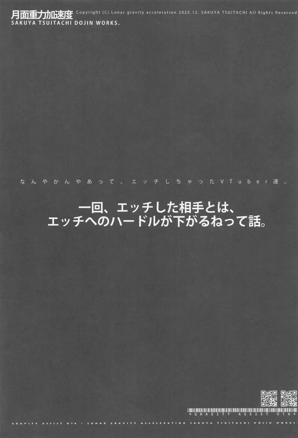 Gravity assist 016 一回、エッチした相手とは、エッチへのハードルが下がるねって話。 Page.2