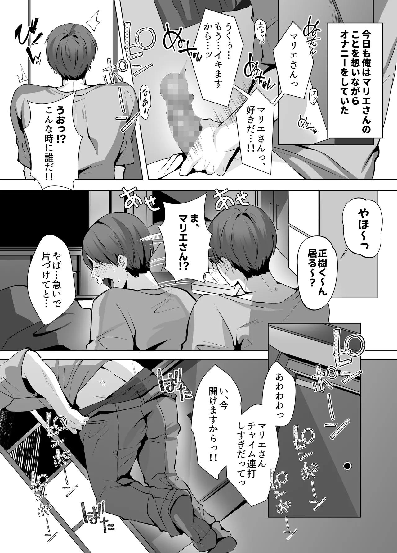 隣人がギャルママってサイコーじゃな〜い？ Page.12