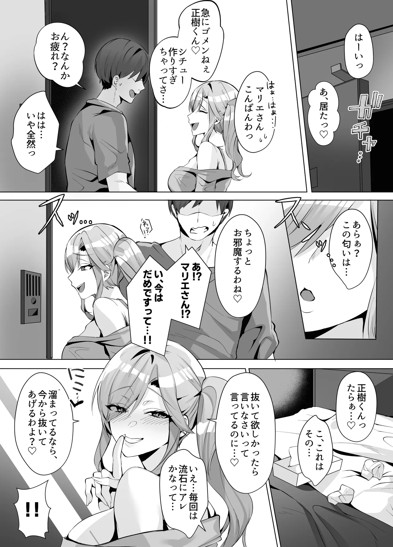 隣人がギャルママってサイコーじゃな〜い？ Page.13
