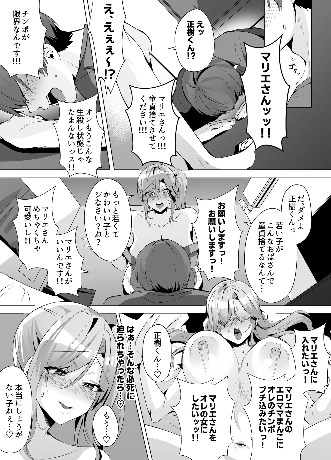 隣人がギャルママってサイコーじゃな〜い？ Page.14
