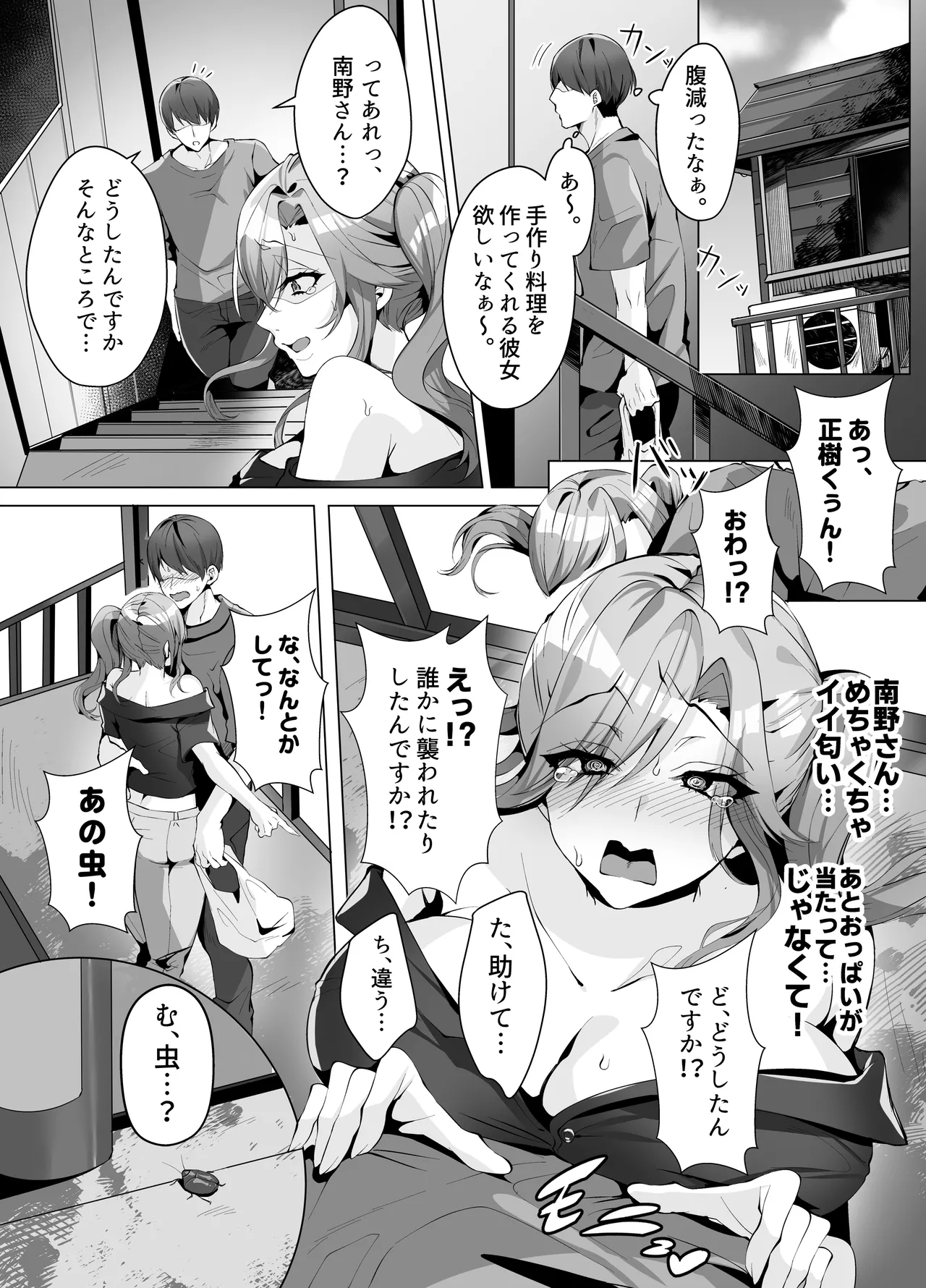 隣人がギャルママってサイコーじゃな〜い？ Page.2