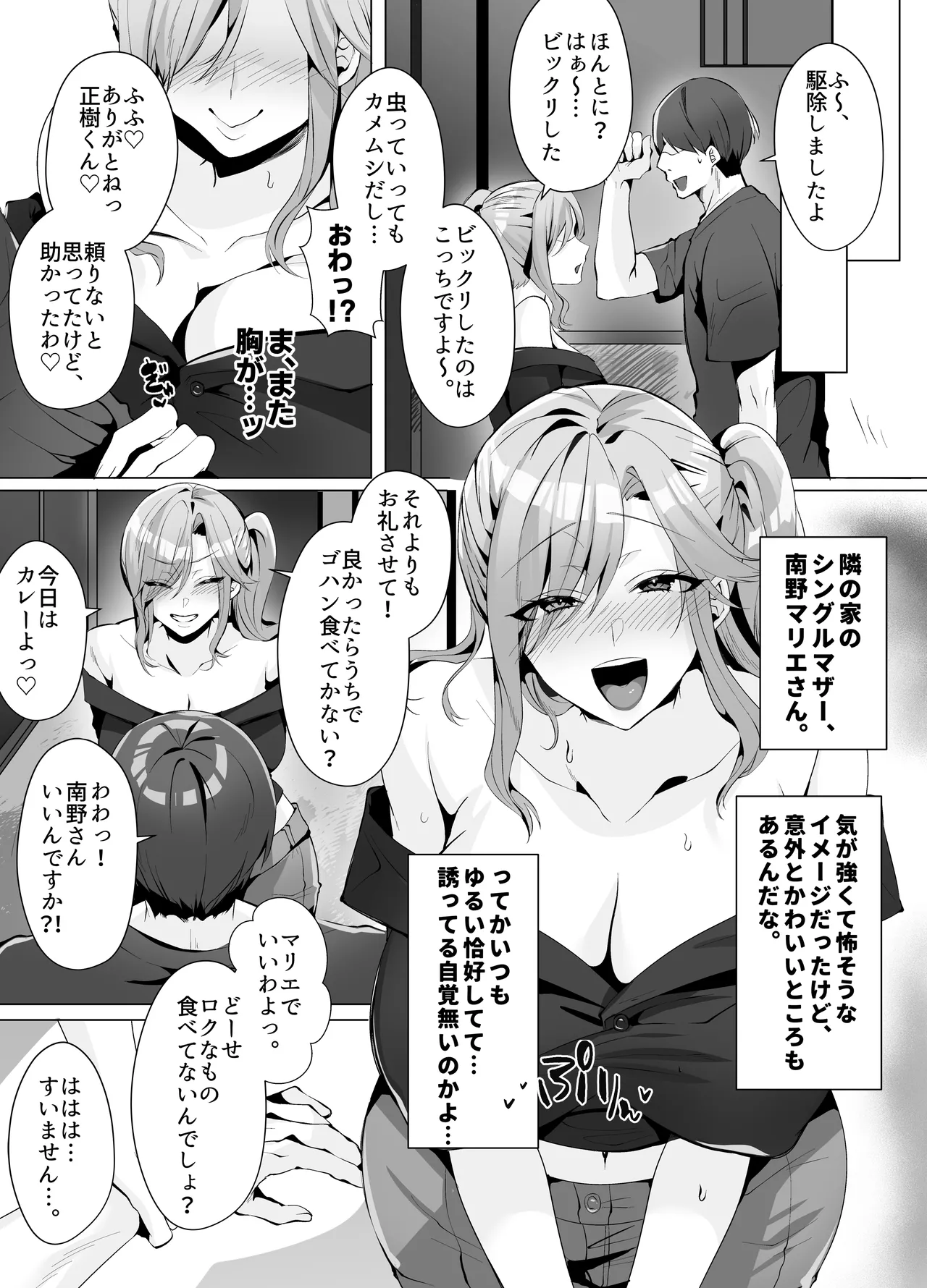 隣人がギャルママってサイコーじゃな〜い？ Page.3