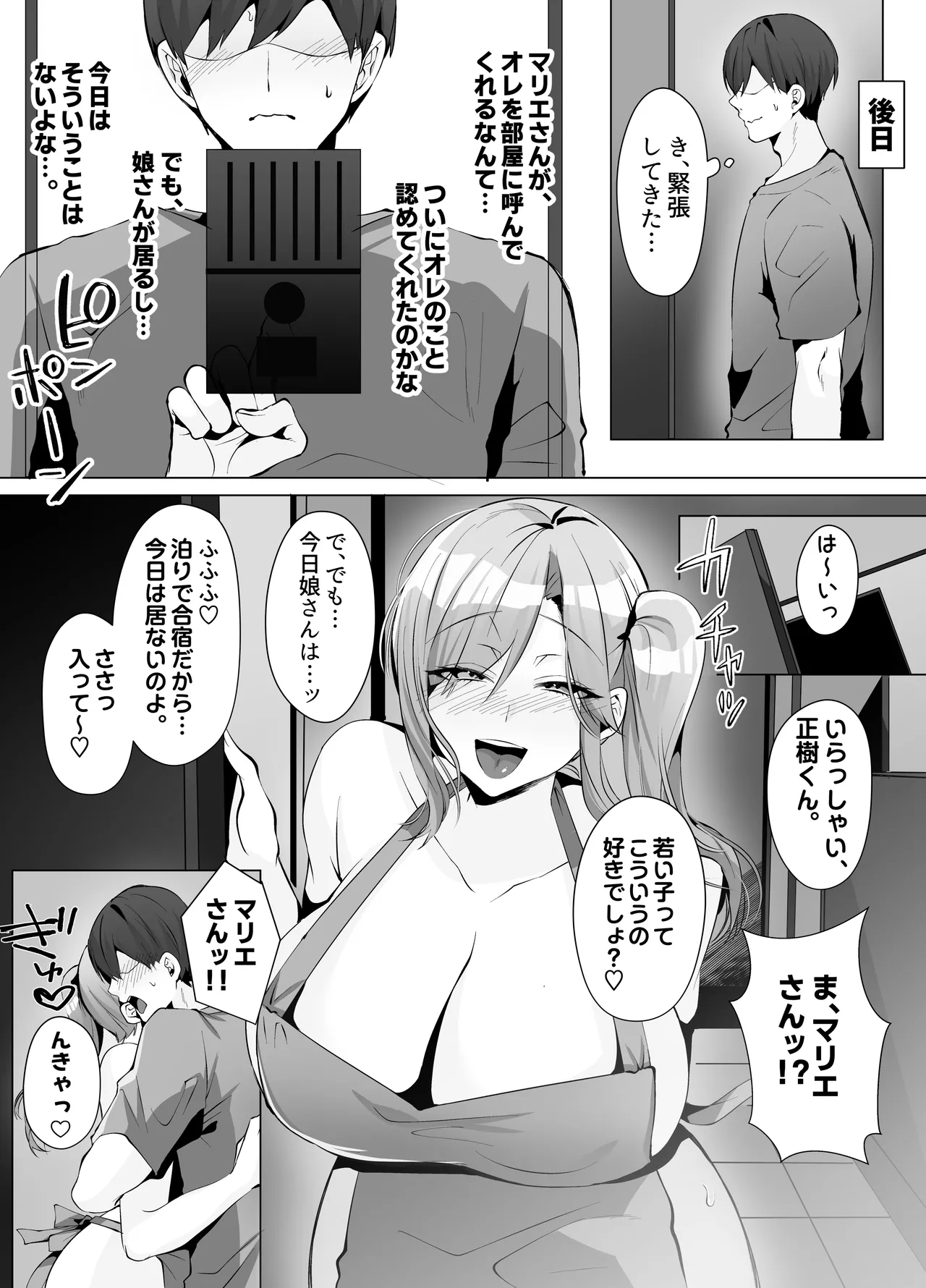 隣人がギャルママってサイコーじゃな〜い？ Page.32