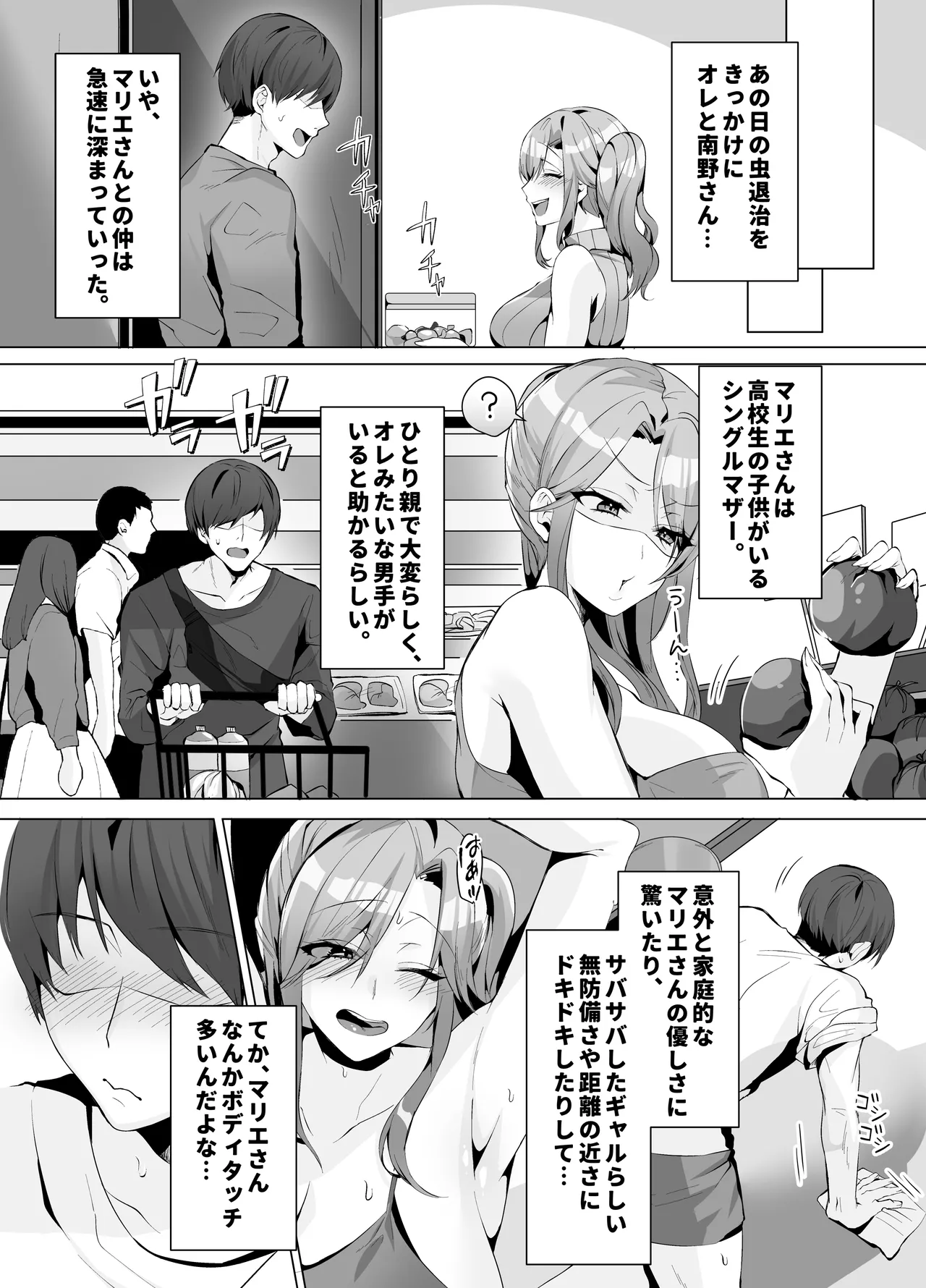 隣人がギャルママってサイコーじゃな〜い？ Page.4