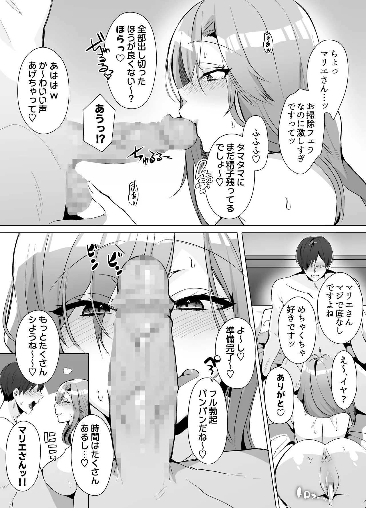 隣人がギャルママってサイコーじゃな〜い？ Page.43