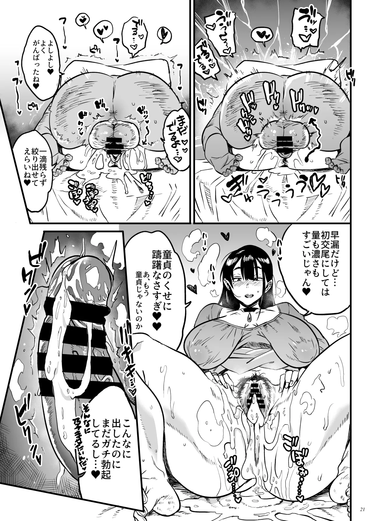 地雷系病み女子は純愛の夢を見るか？ Page.20
