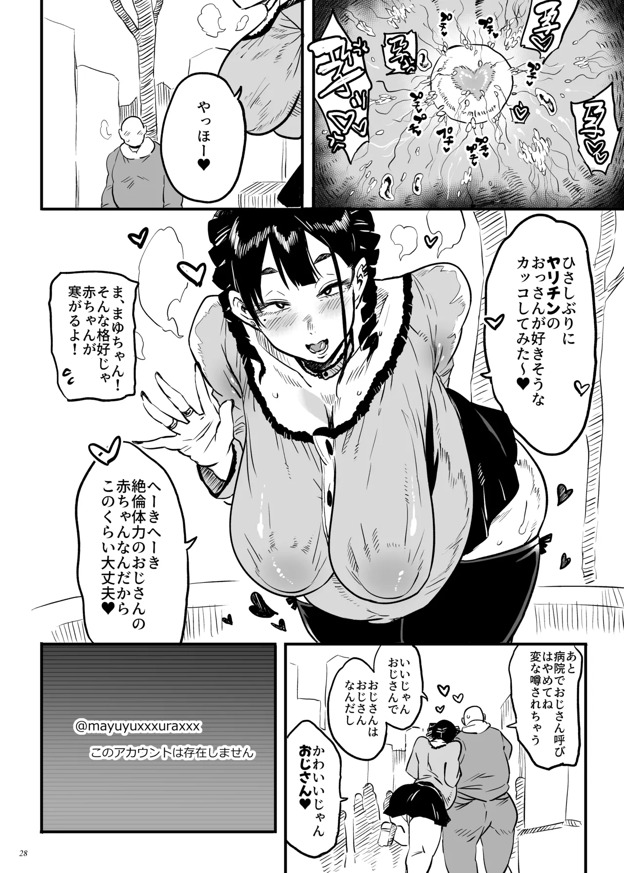 地雷系病み女子は純愛の夢を見るか？ Page.27