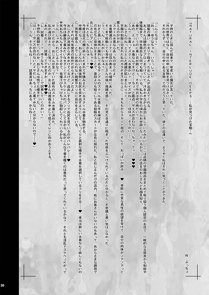 KI-RecenT SP:05 NATURALCORDE DEEPS Page.20