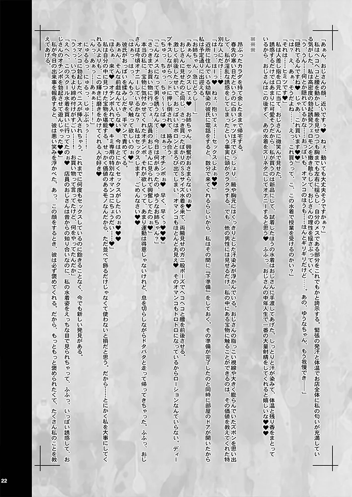 KI-RecenT SP:05 NATURALCORDE DEEPS Page.22