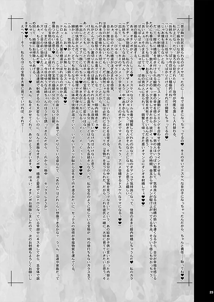 KI-RecenT SP:05 NATURALCORDE DEEPS Page.23