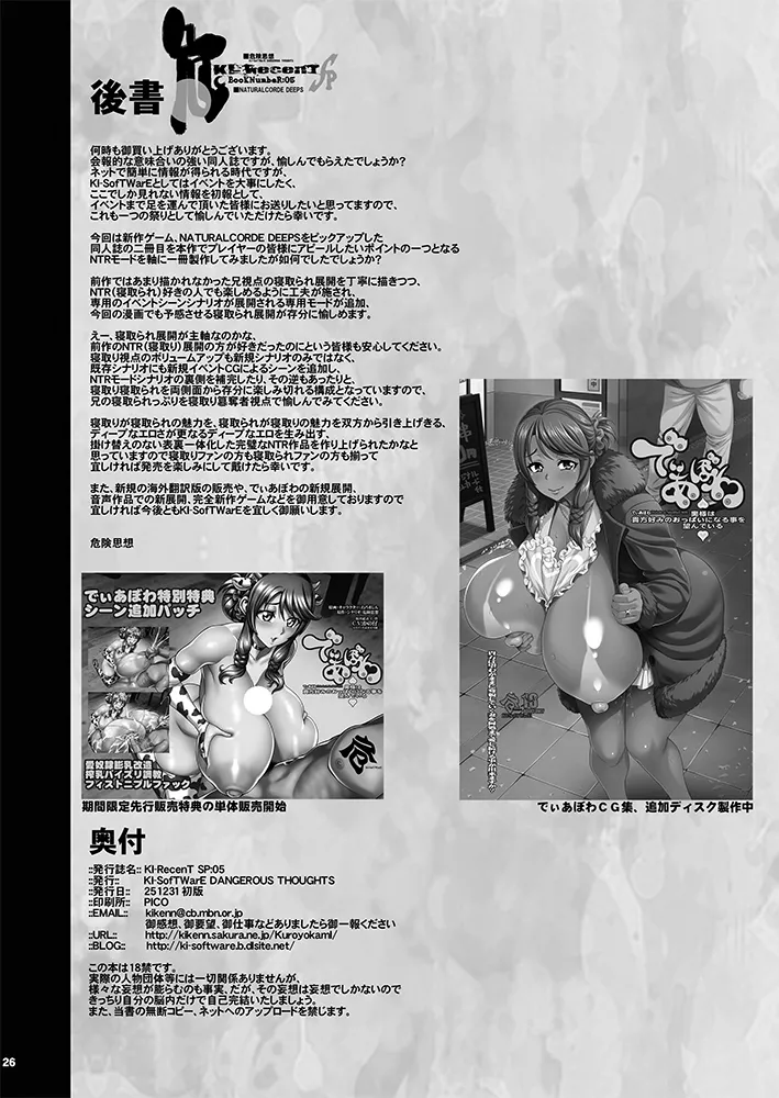 KI-RecenT SP:05 NATURALCORDE DEEPS Page.26