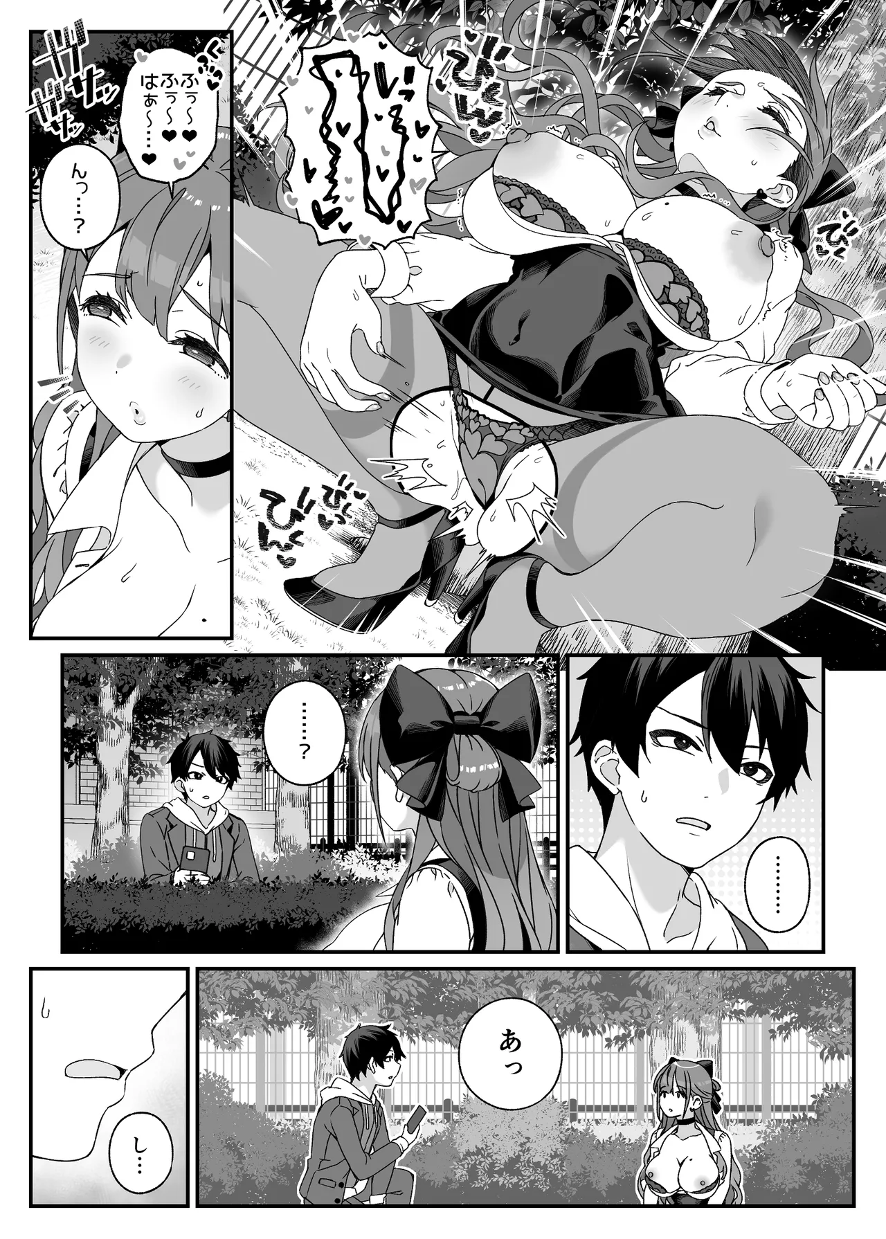 マリア先生の生徒には言えない秘密の事情 Page.10