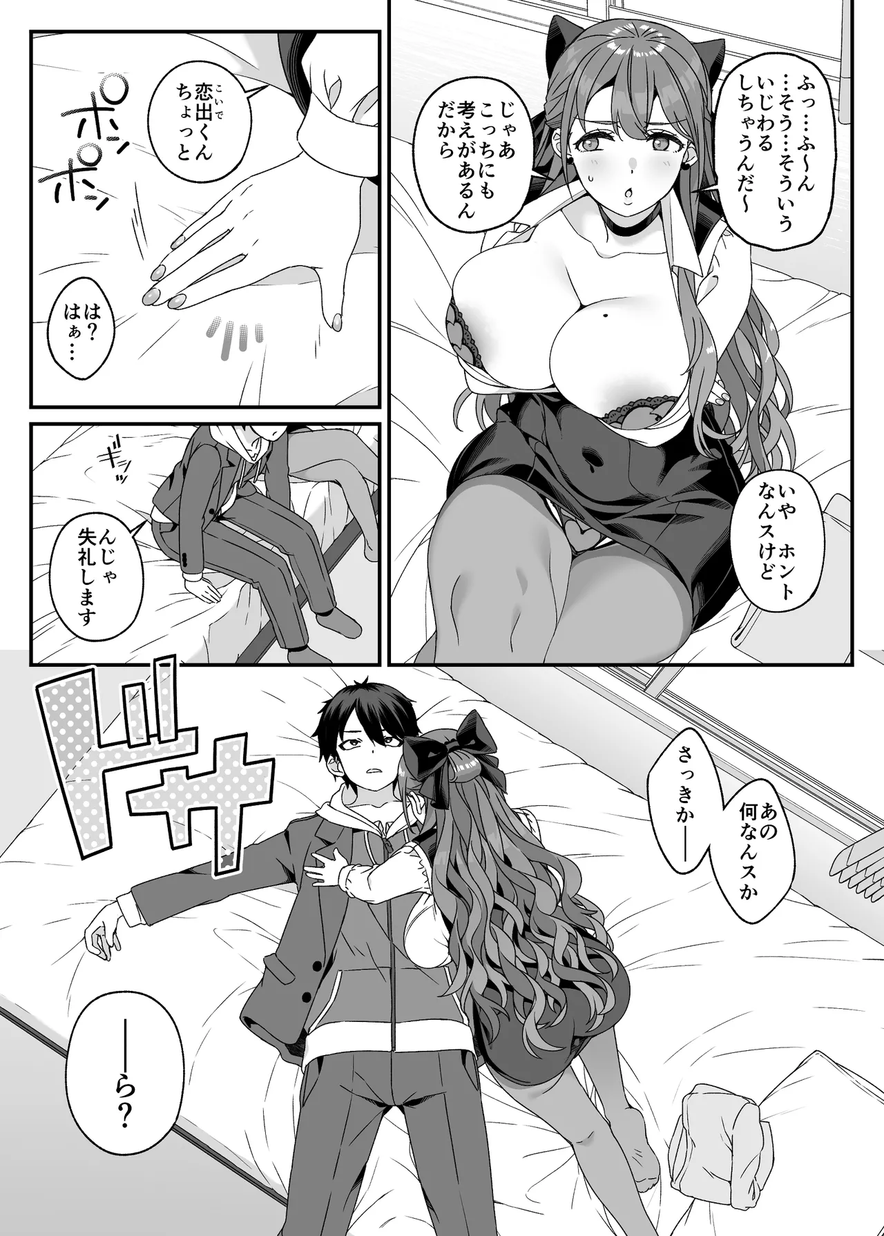 マリア先生の生徒には言えない秘密の事情 Page.13