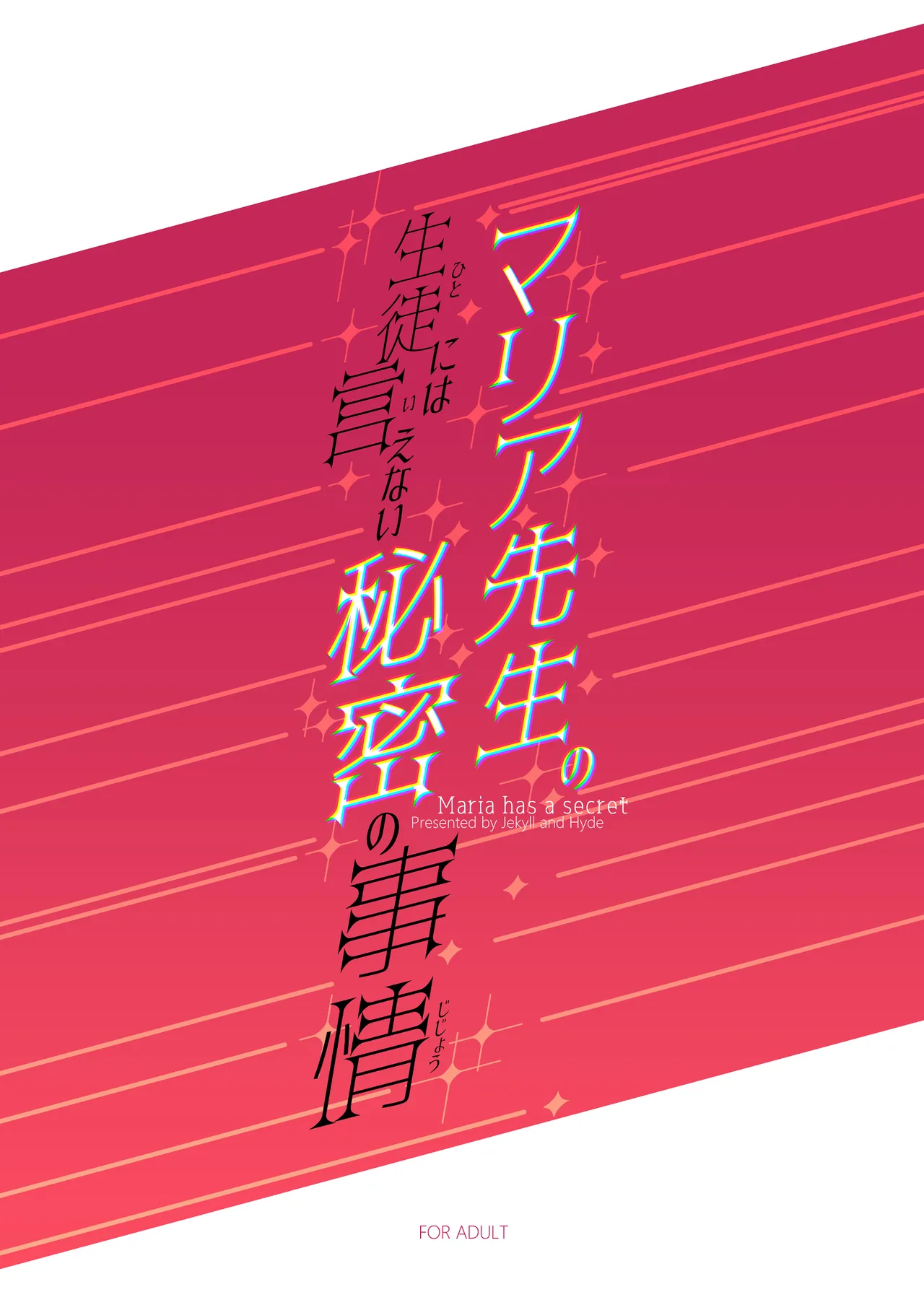 マリア先生の生徒には言えない秘密の事情 Page.34