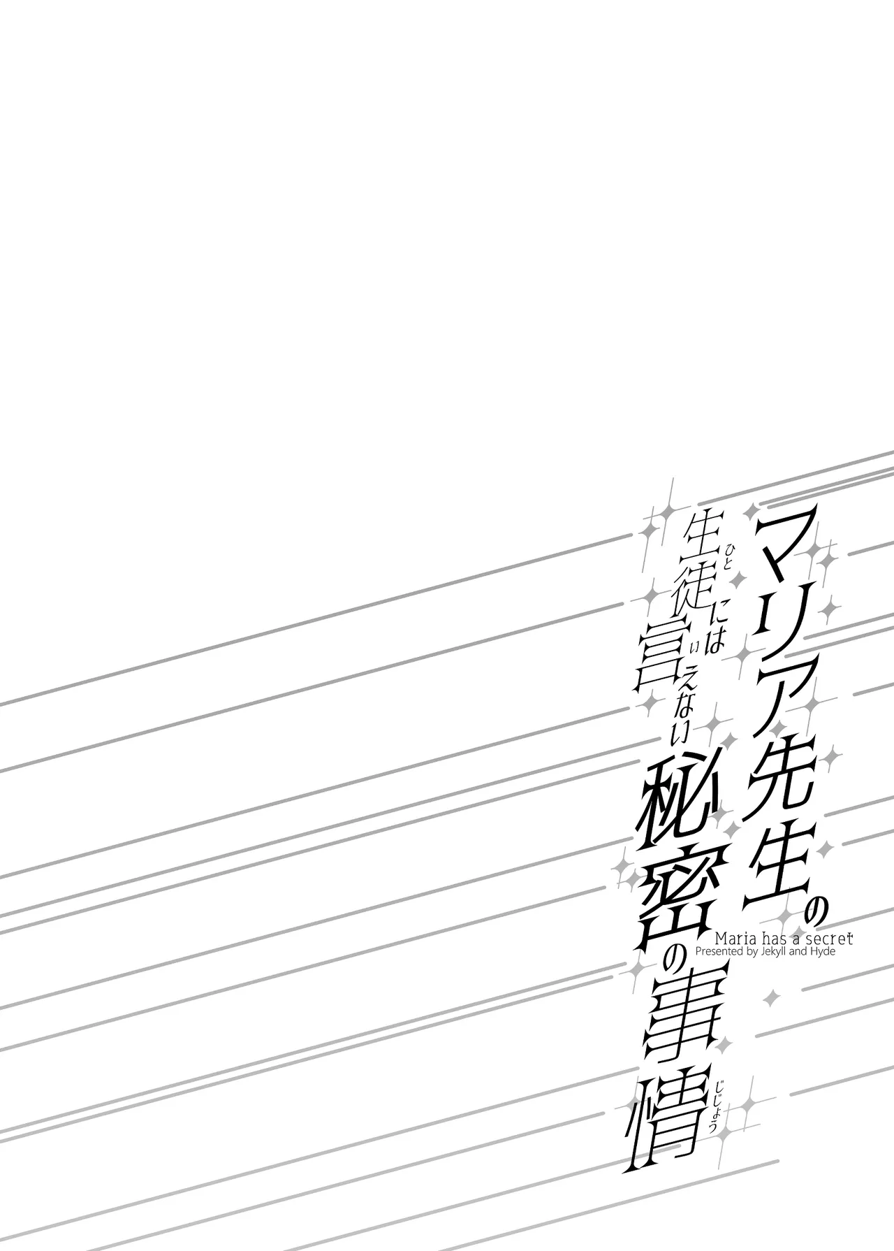 マリア先生の生徒には言えない秘密の事情 Page.4