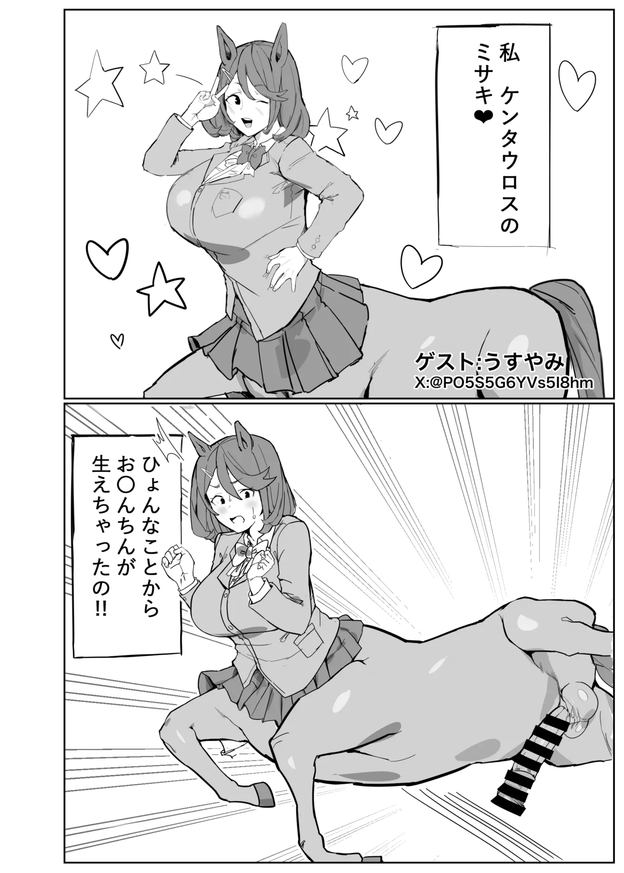 フタナリケンタウロス魂（アソート）！ Page.15