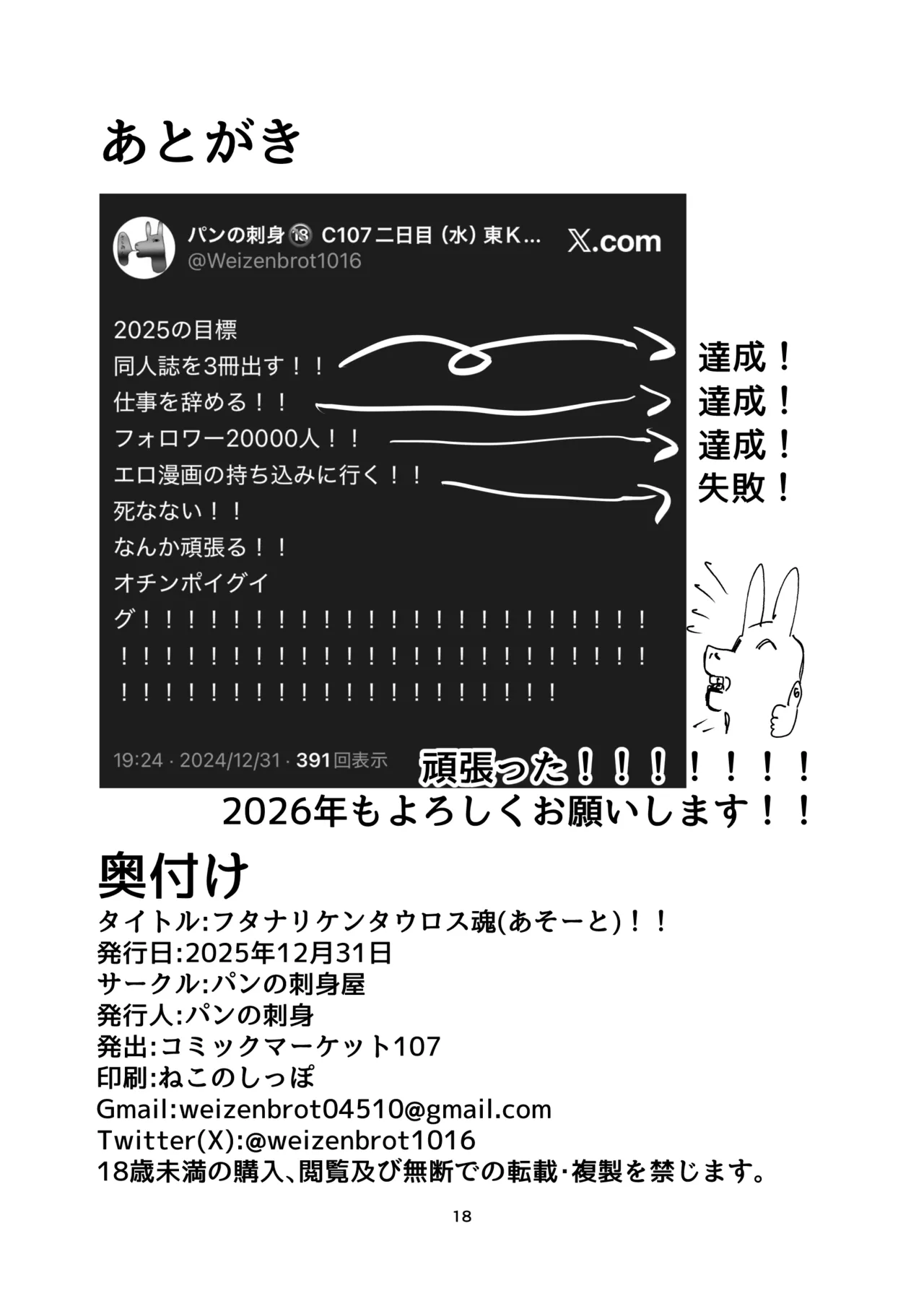 フタナリケンタウロス魂（アソート）！ Page.17