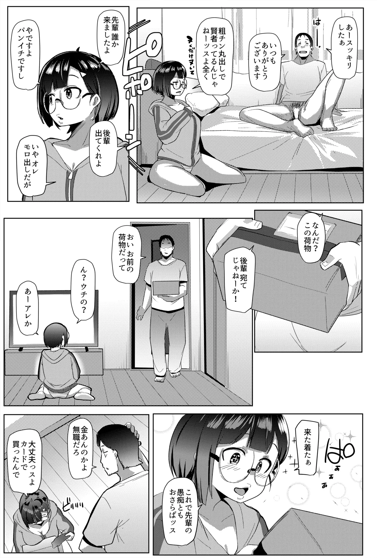 コーハイ インザ ホーム Page.11