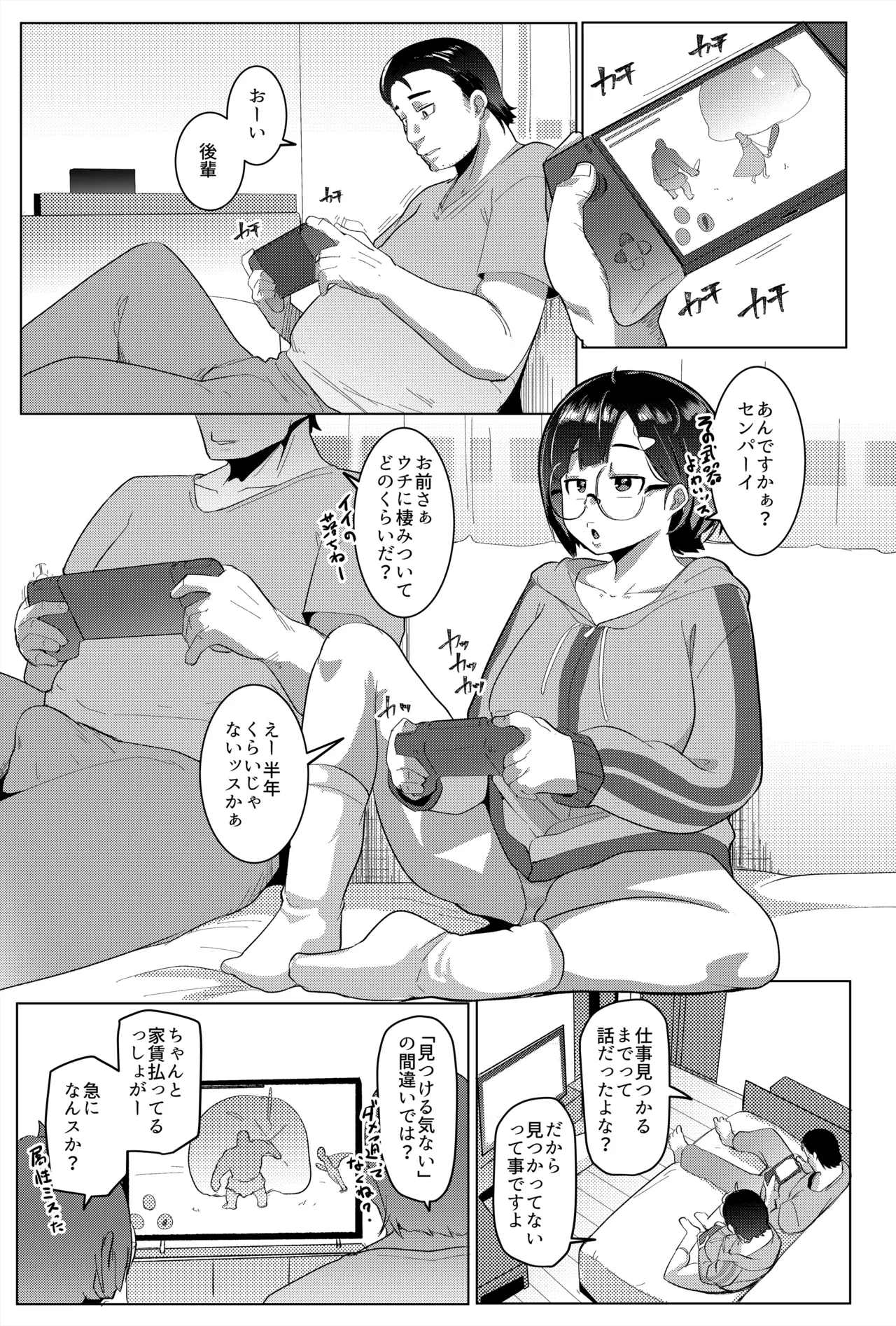 コーハイ インザ ホーム Page.3