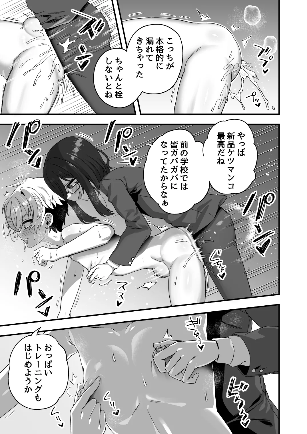 時間停止能力者VS不良少年 Page.18