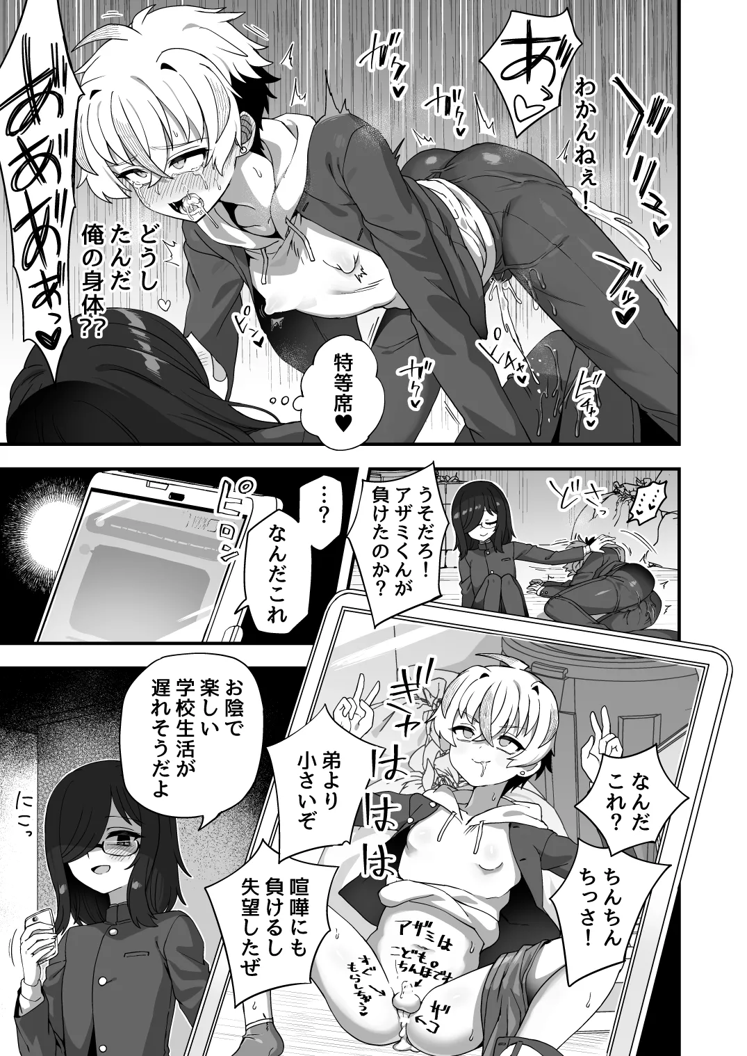 時間停止能力者VS不良少年 Page.22