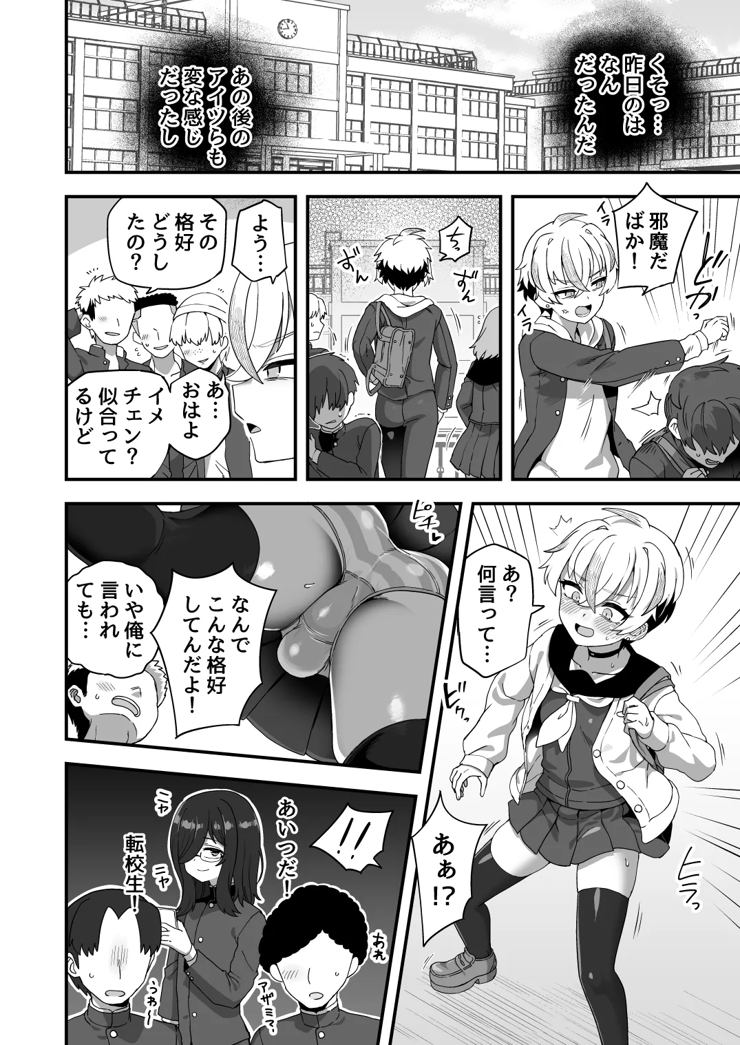 時間停止能力者VS不良少年 Page.23