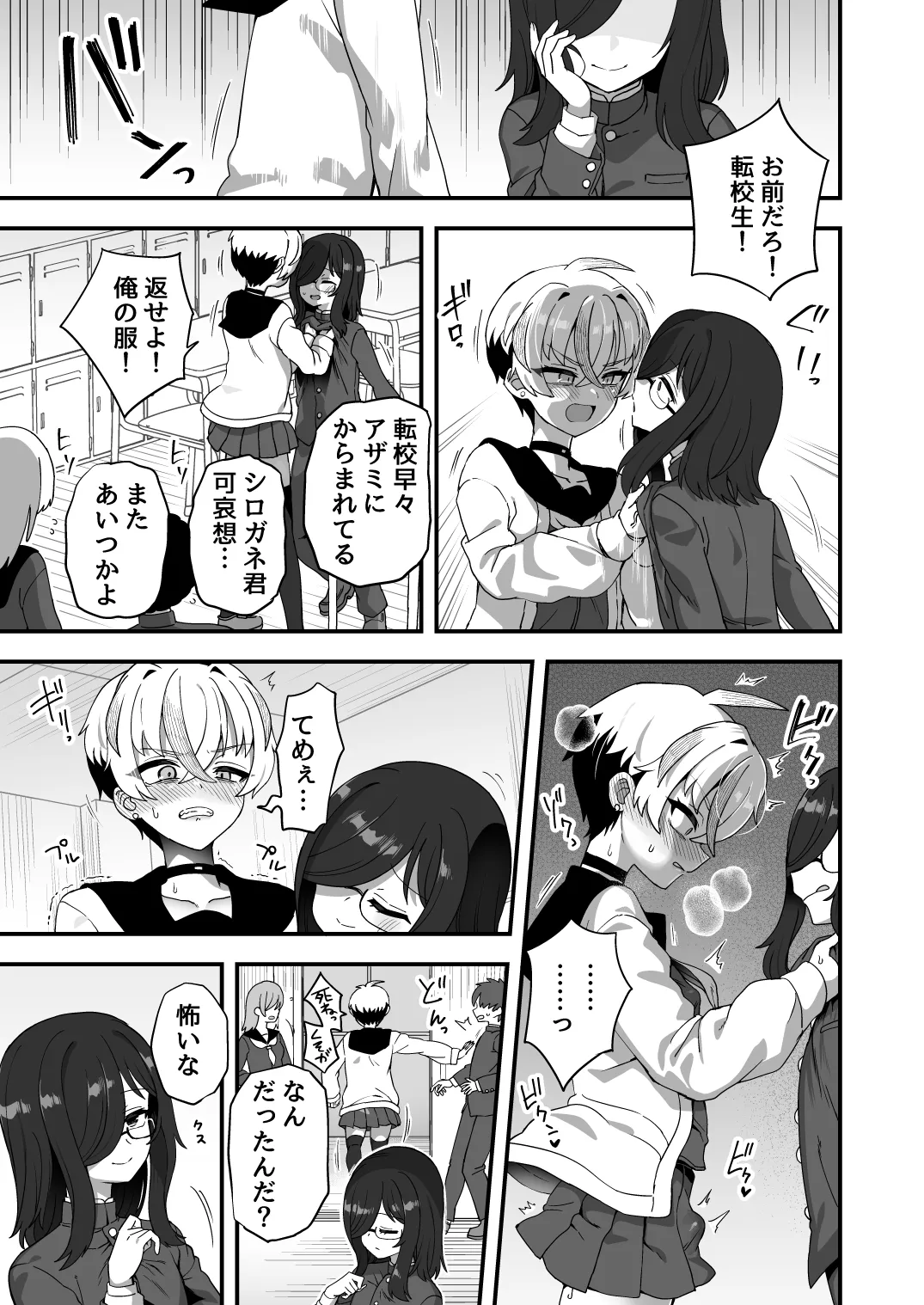 時間停止能力者VS不良少年 Page.24