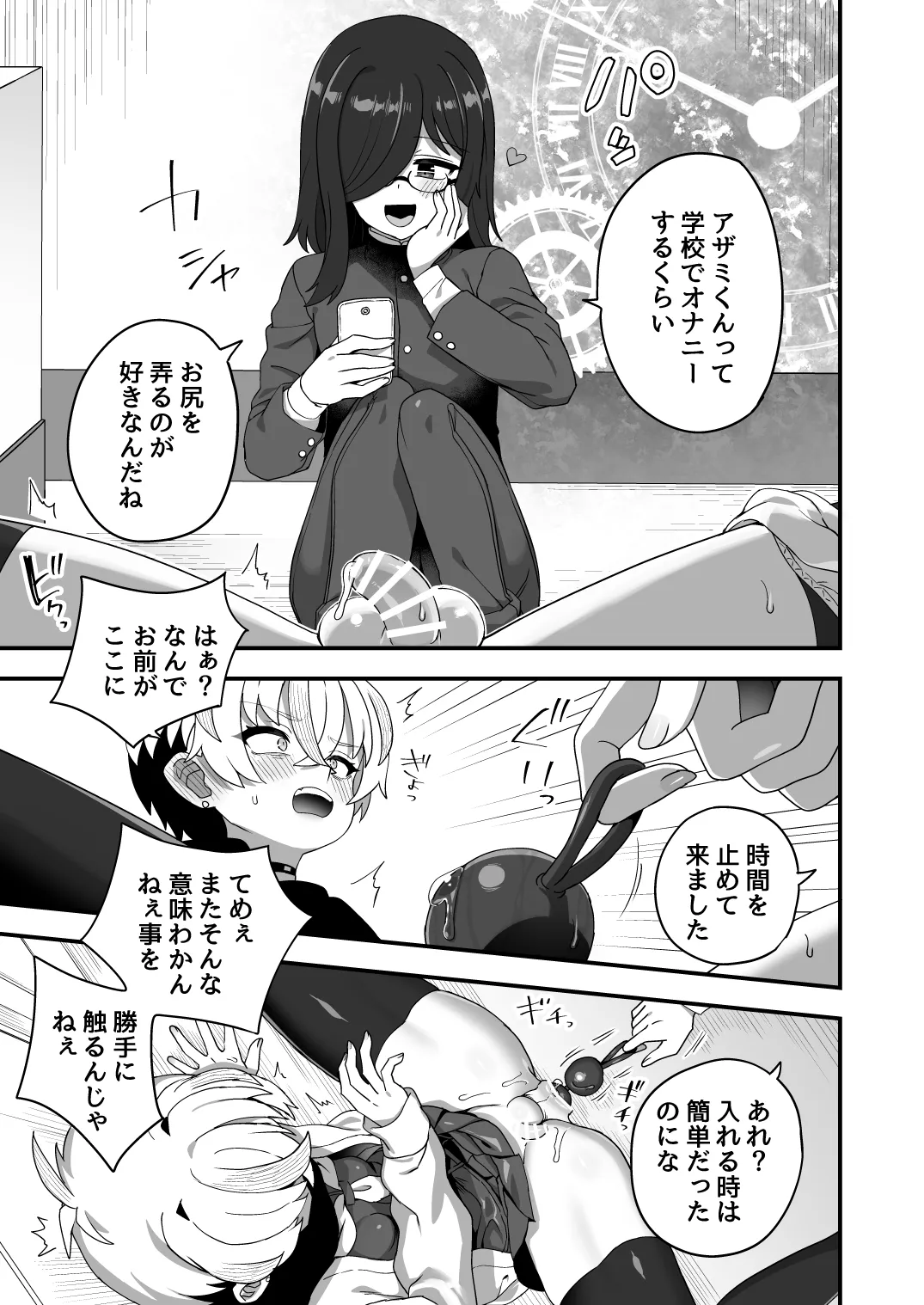 時間停止能力者VS不良少年 Page.26