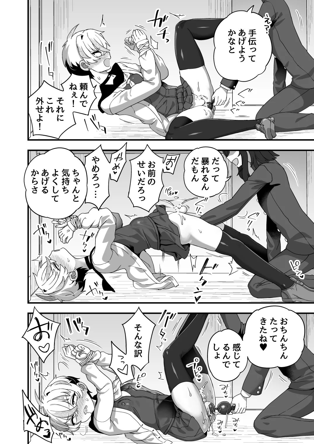 時間停止能力者VS不良少年 Page.27