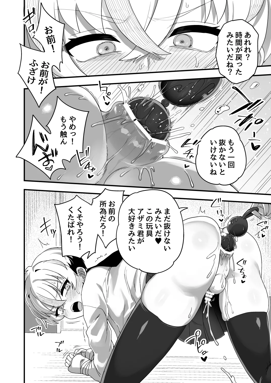 時間停止能力者VS不良少年 Page.29