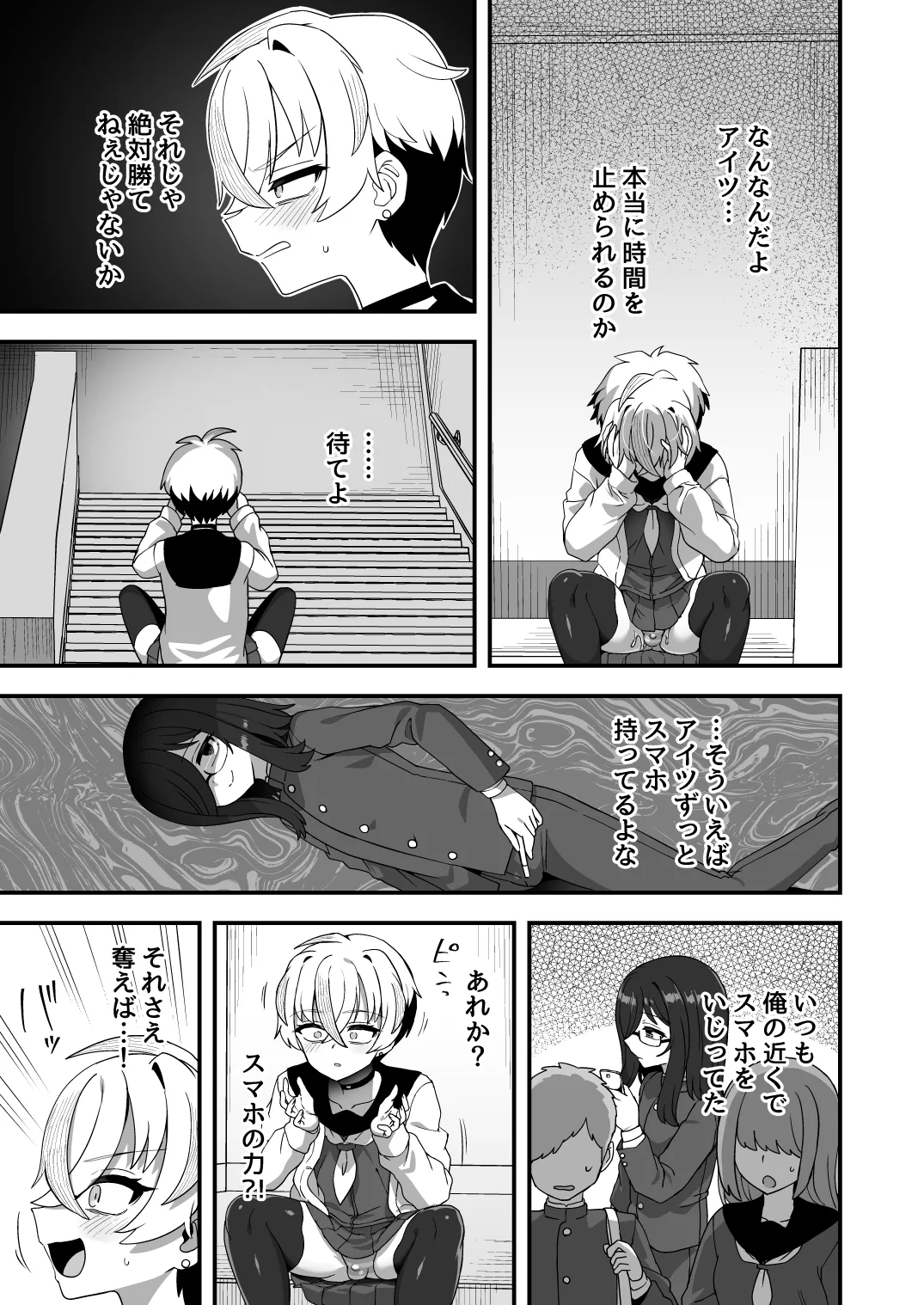 時間停止能力者VS不良少年 Page.32