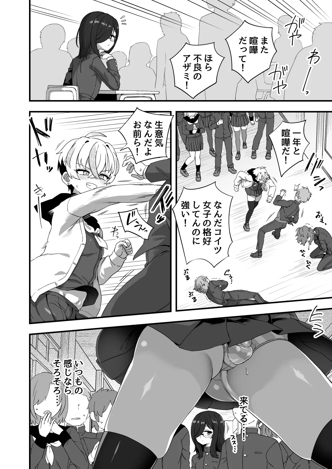 時間停止能力者VS不良少年 Page.33