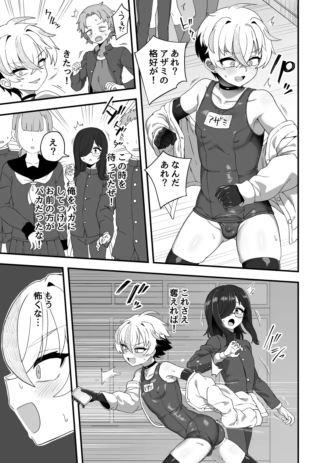 時間停止能力者VS不良少年 Page.34