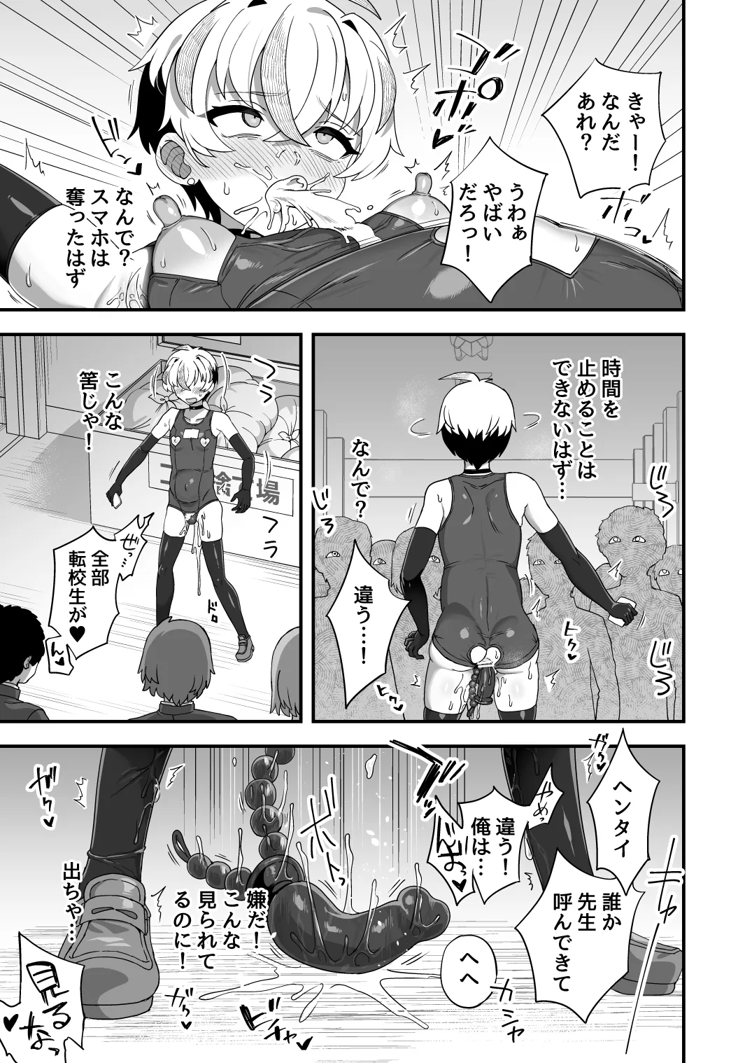 時間停止能力者VS不良少年 Page.36