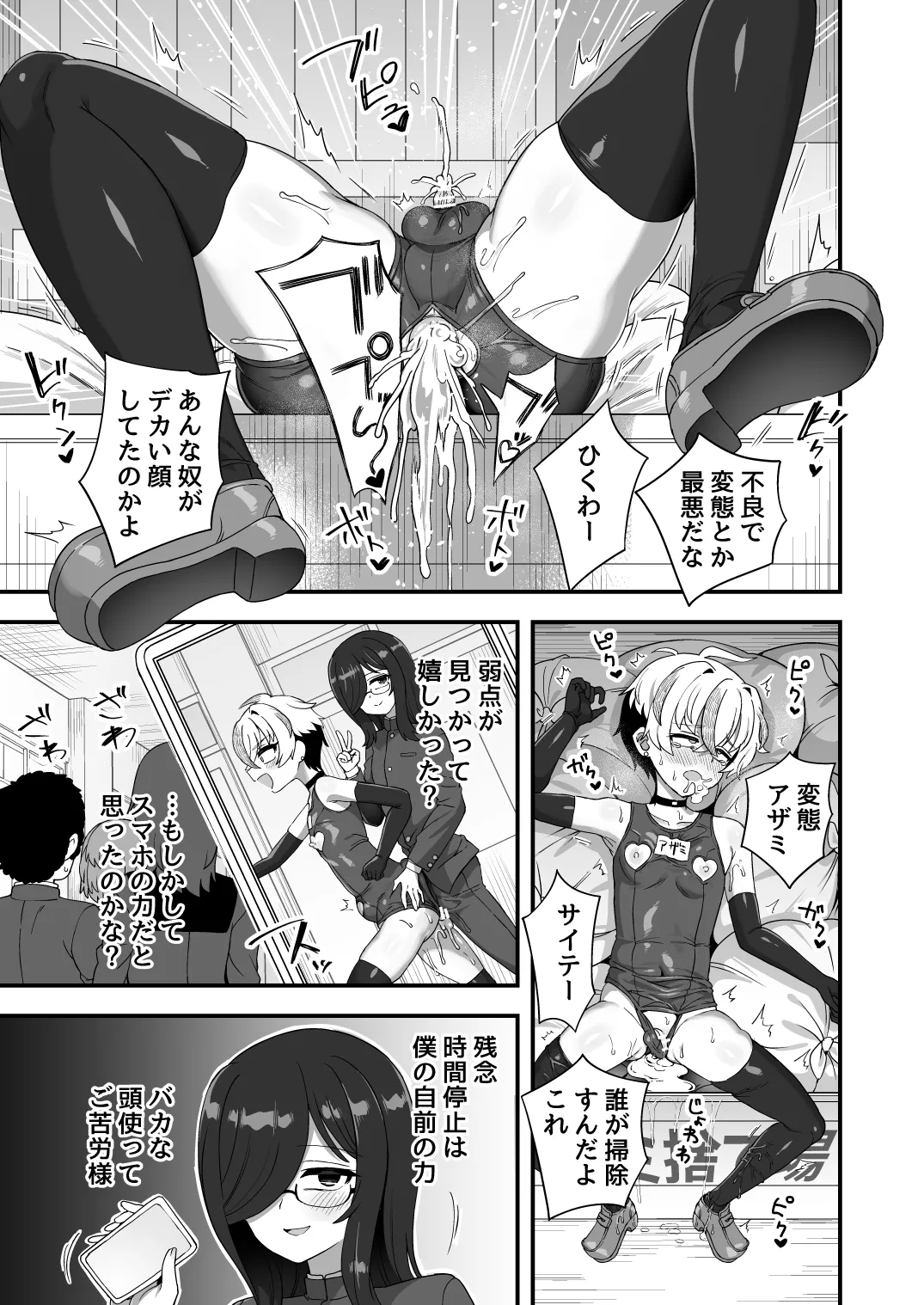 時間停止能力者VS不良少年 Page.38