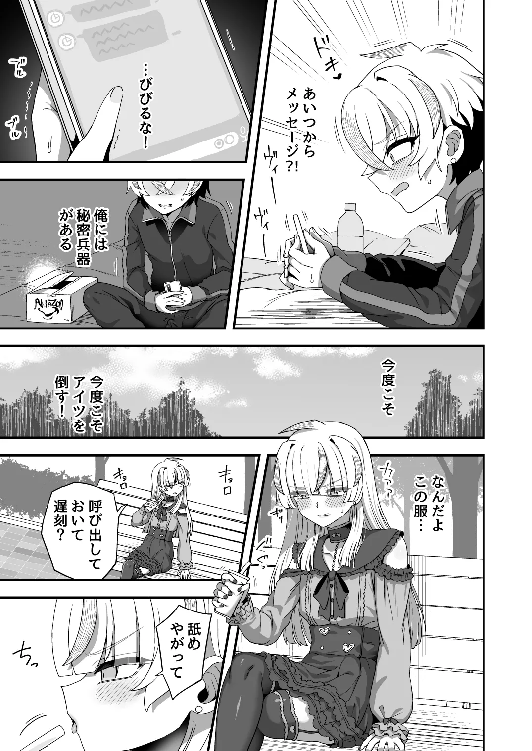 時間停止能力者VS不良少年 Page.40