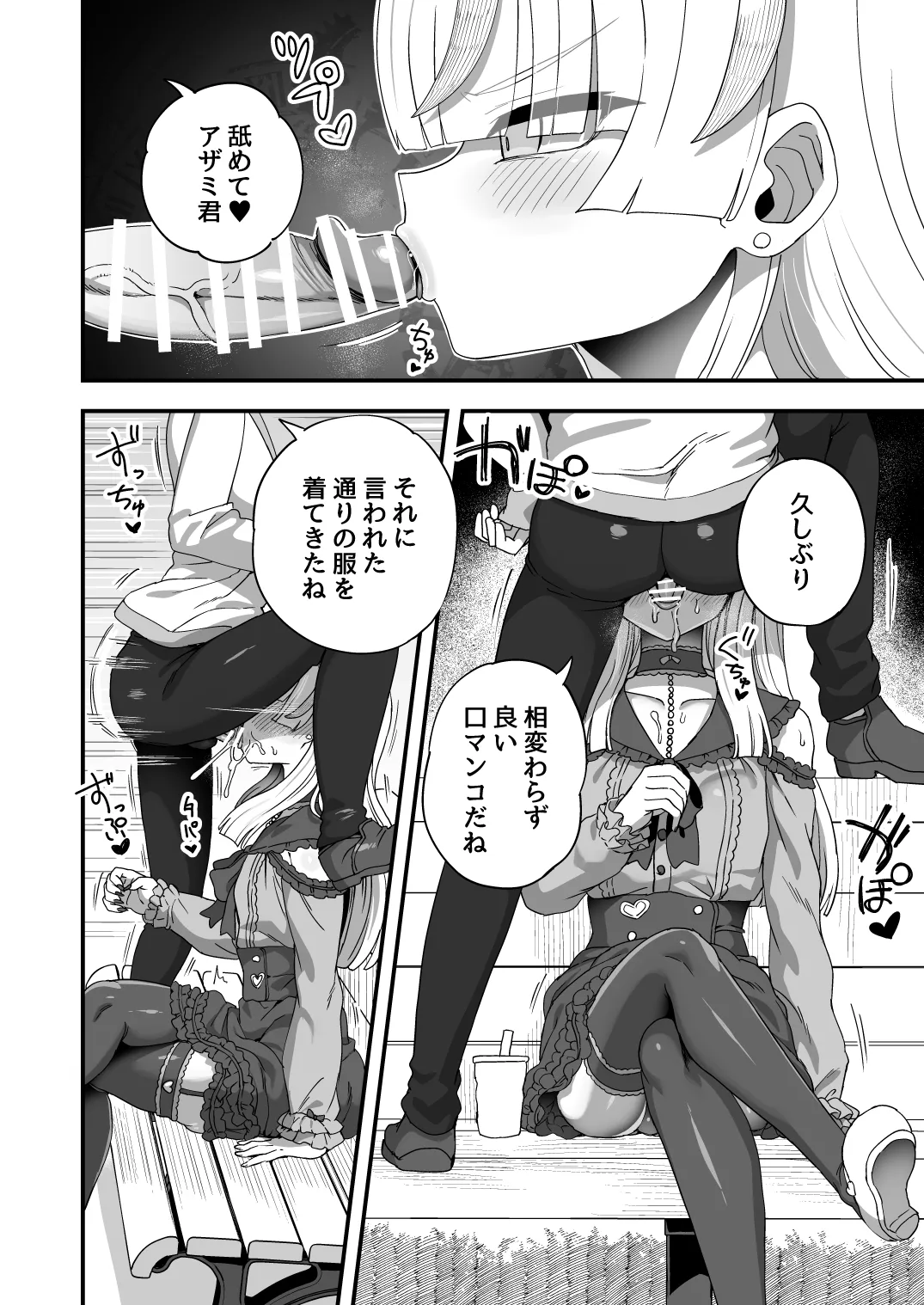 時間停止能力者VS不良少年 Page.41