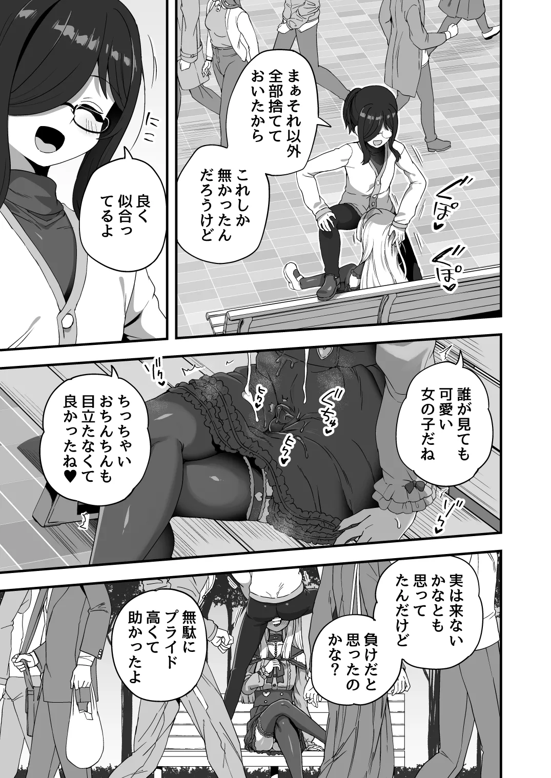 時間停止能力者VS不良少年 Page.42