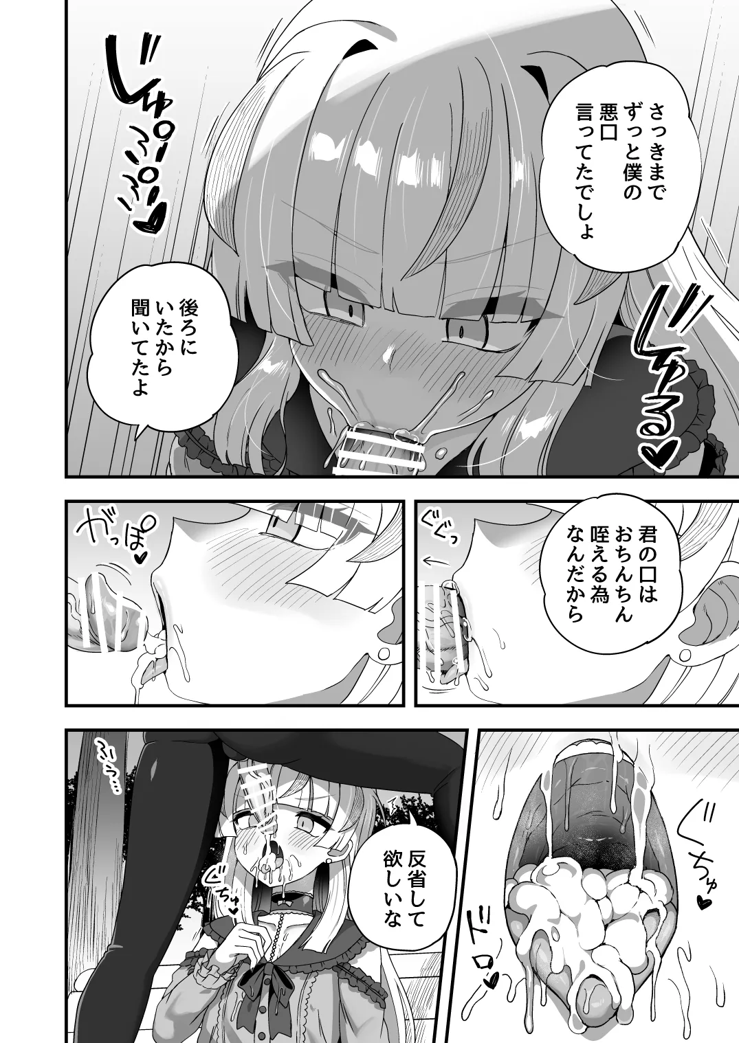 時間停止能力者VS不良少年 Page.43