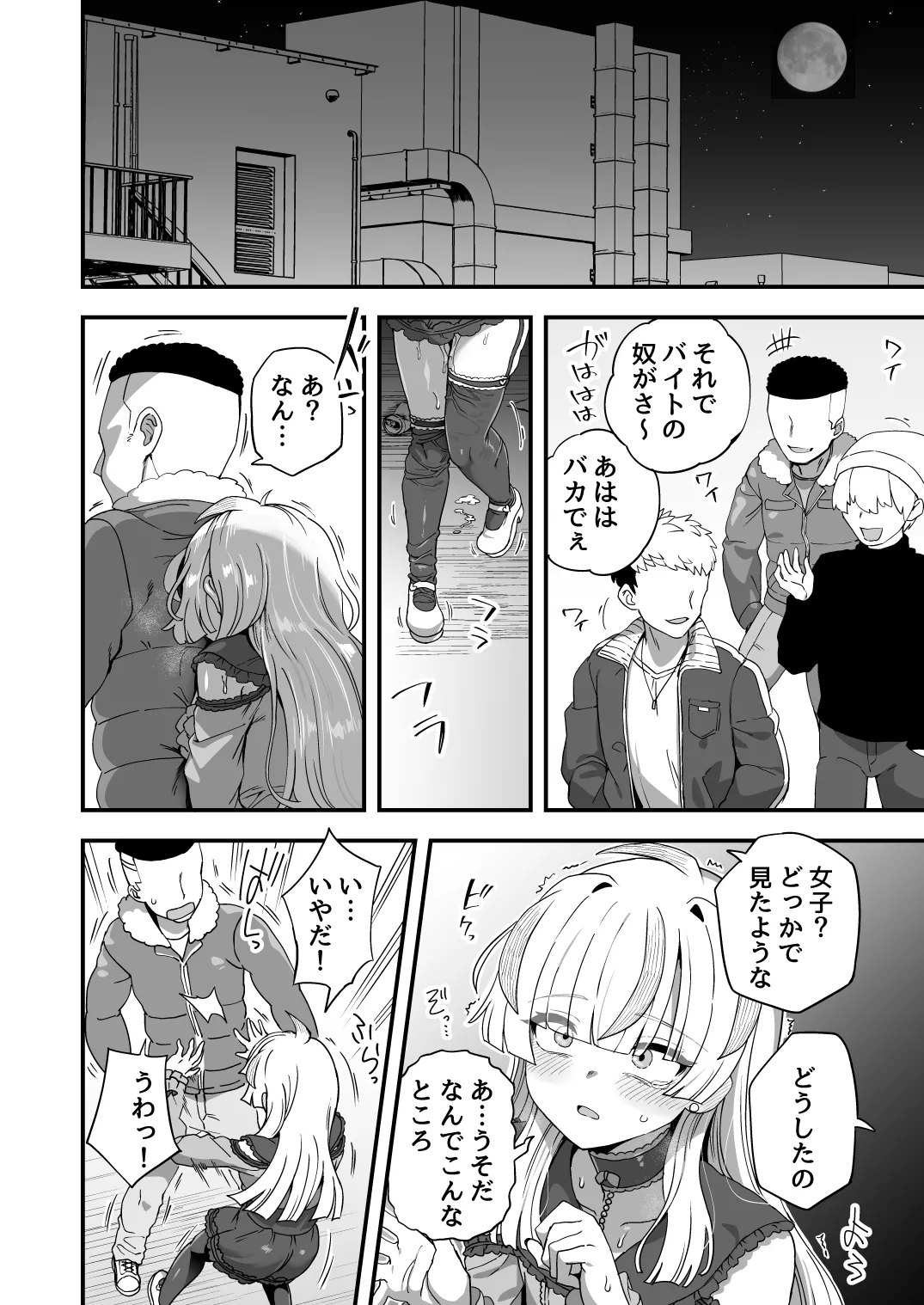 時間停止能力者VS不良少年 Page.51