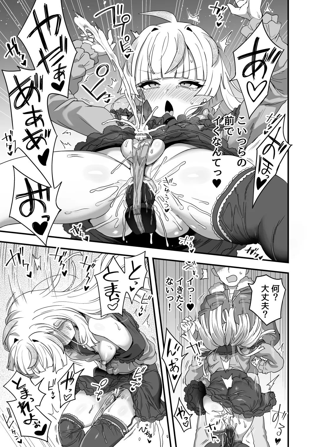 時間停止能力者VS不良少年 Page.52