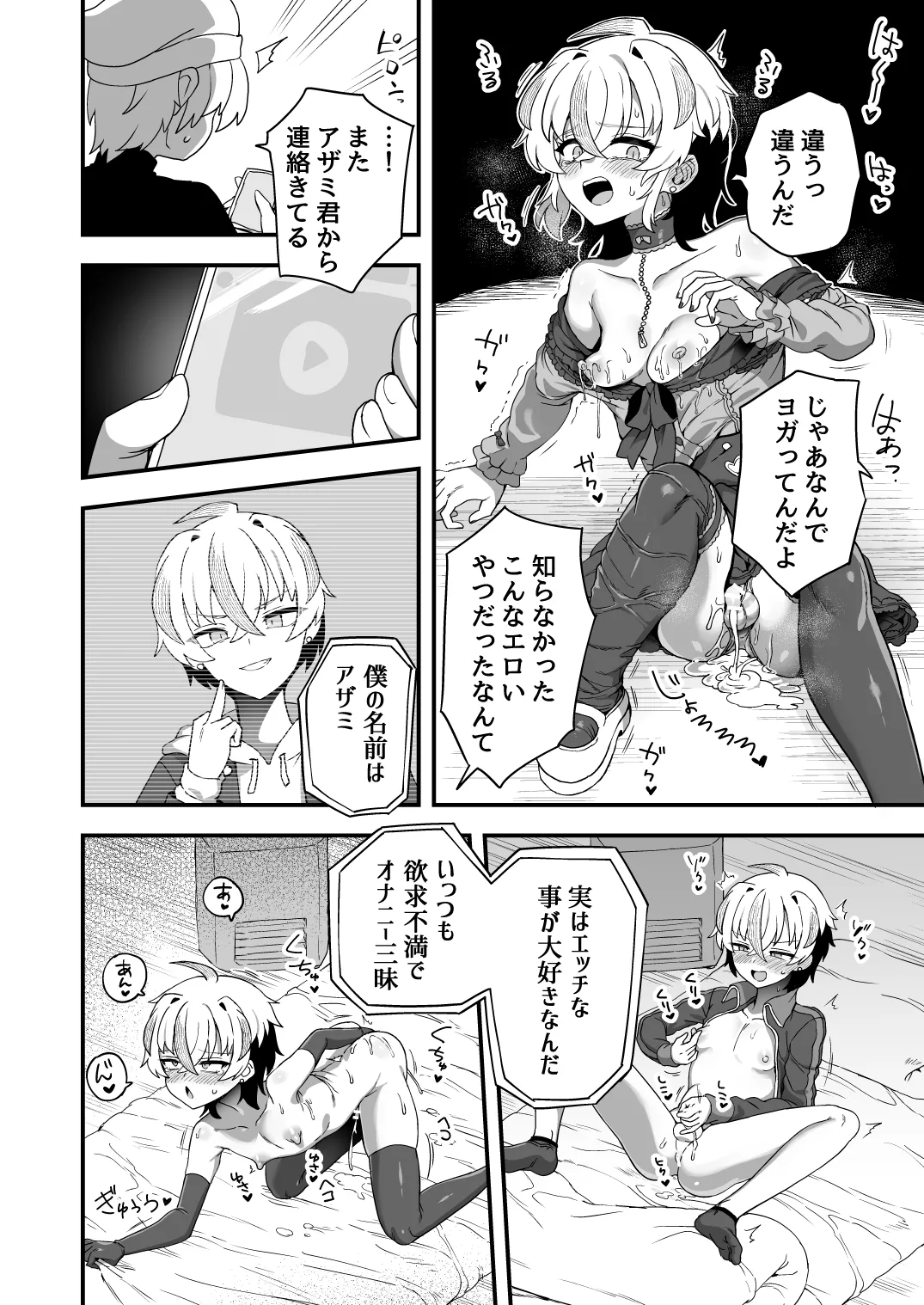 時間停止能力者VS不良少年 Page.55