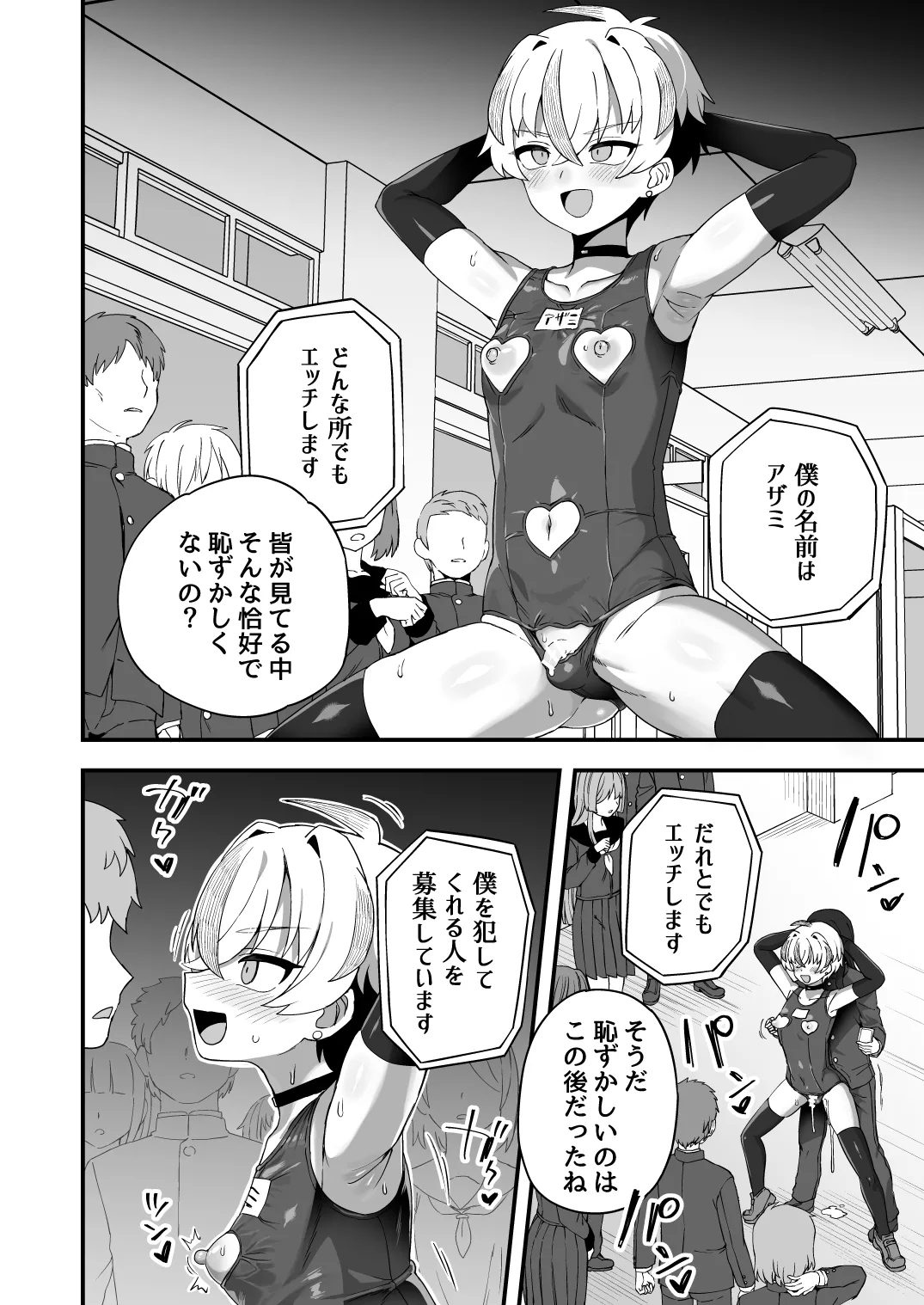 時間停止能力者VS不良少年 Page.61