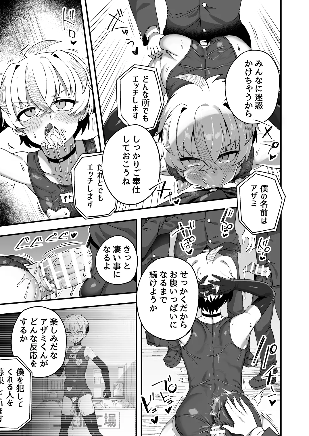 時間停止能力者VS不良少年 Page.62