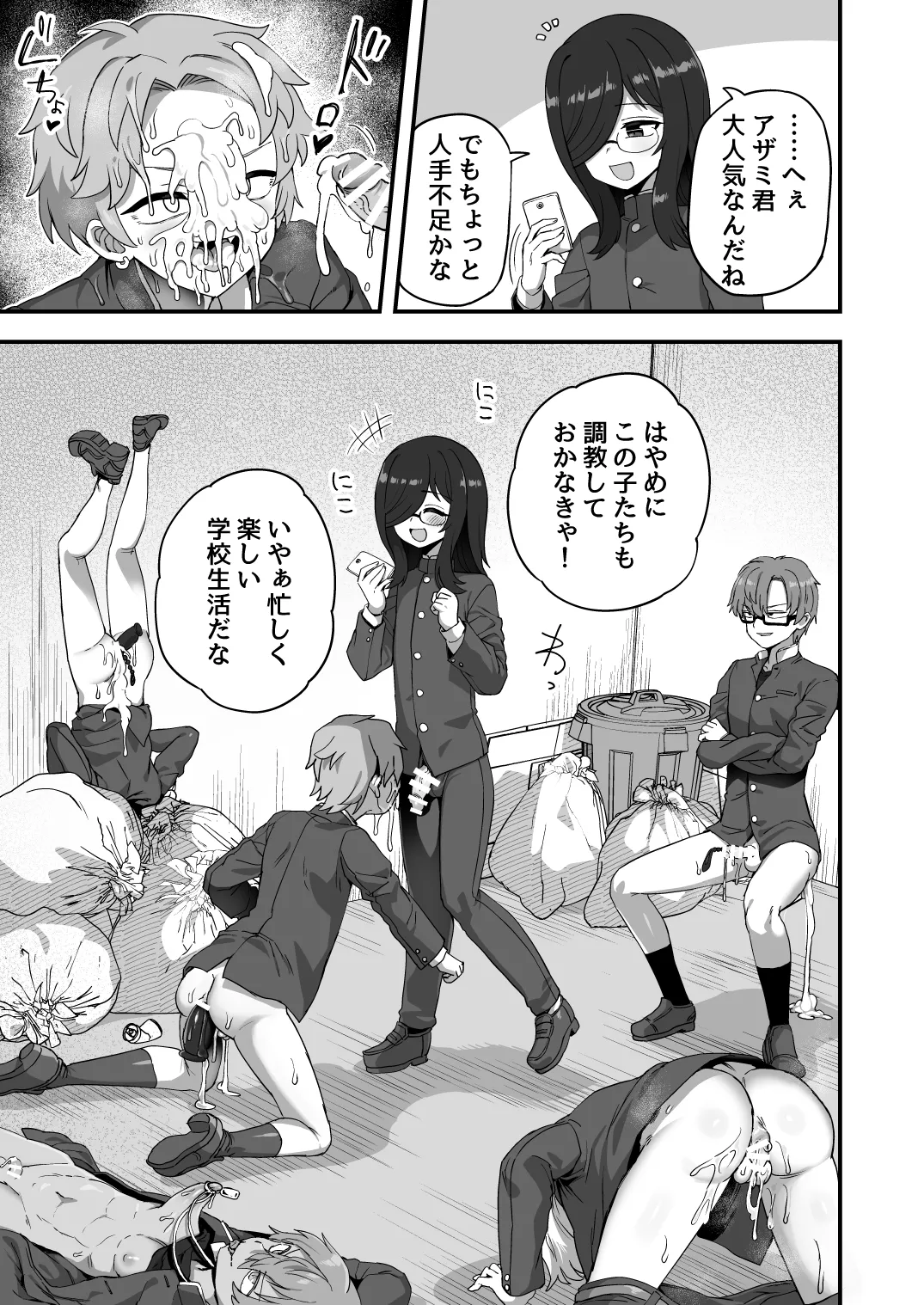 時間停止能力者VS不良少年 Page.66