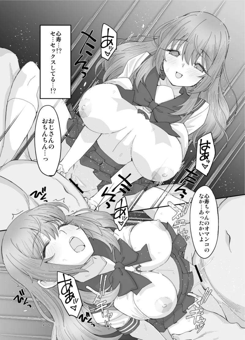 そのコスプレ姉妹はパパ活する！ Page.11